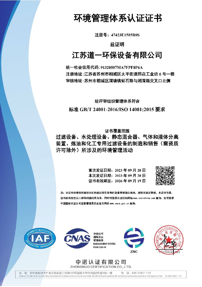 環(huán)境管理體系認(rèn)證證書(shū)